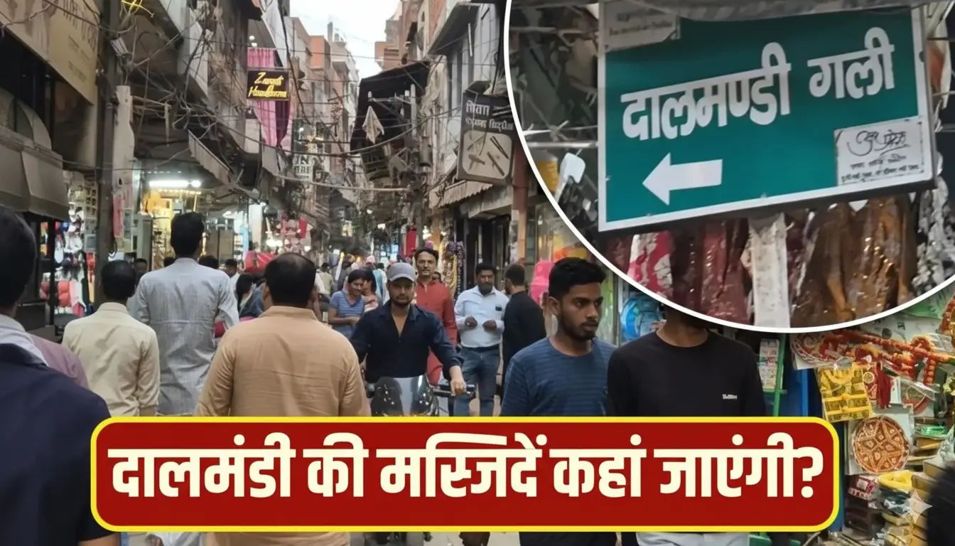 वाराणसी दालमंडी चौड़ीकरण: 6 मस्जिदें होंगी शिफ्ट? जमीन तलाश में प्रशासन, इंतेजामिया कमेटी ने किया इनकार