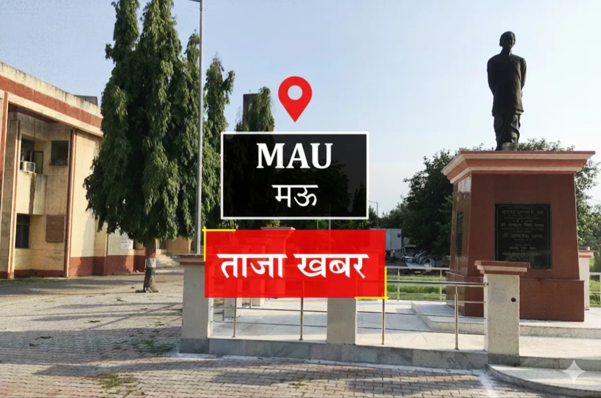 मऊ रोजगार मेला 2026