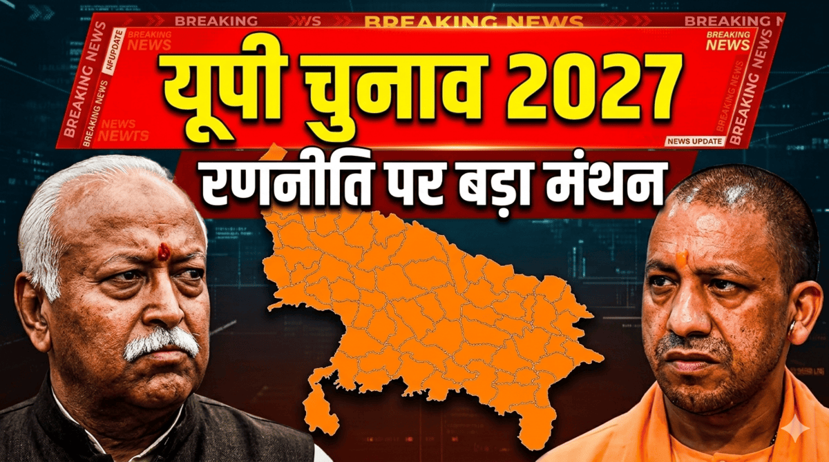 मोहन भागवत लखनऊ दौरा